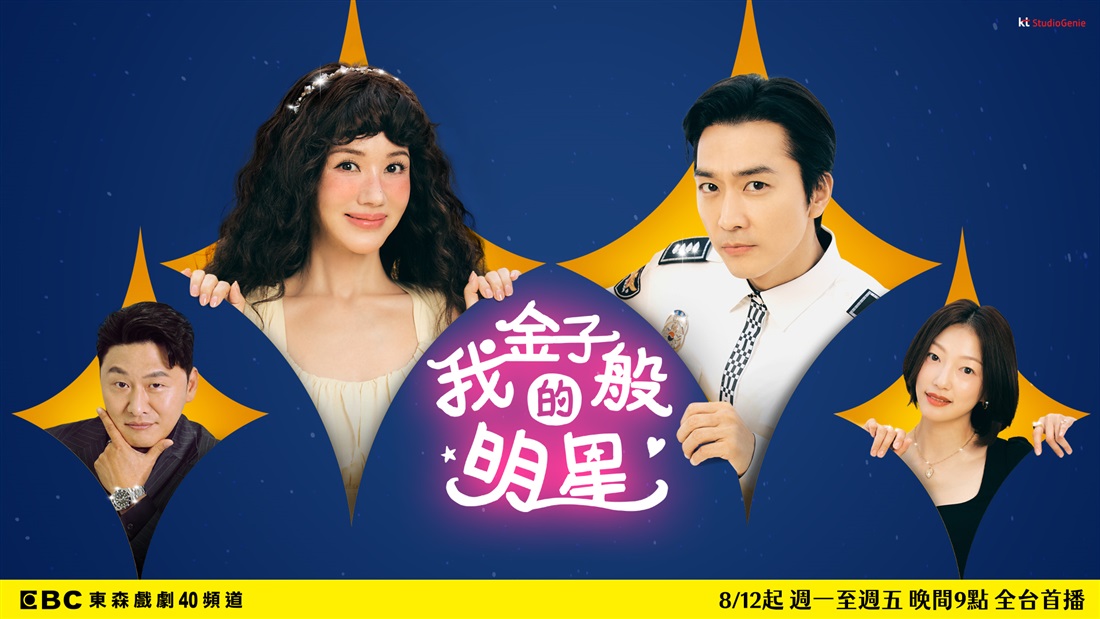 我金子般的明星
