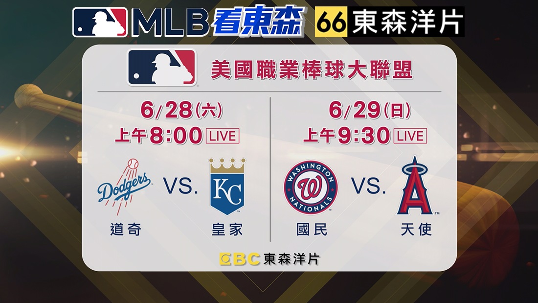 MLB看東森