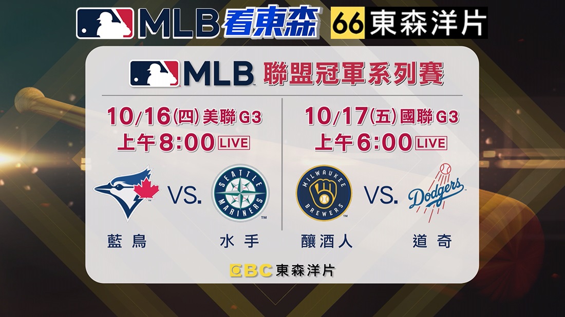 2025 MLB看東森
