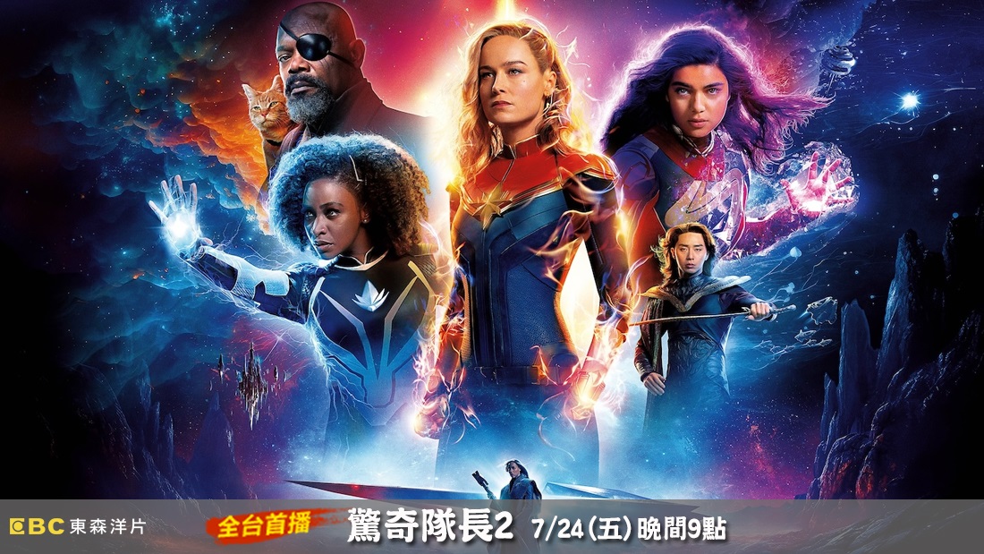 驚奇隊長2