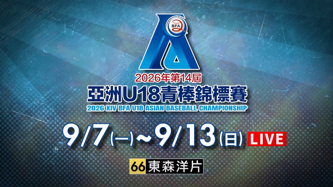 亞洲盃U18青棒錦標賽