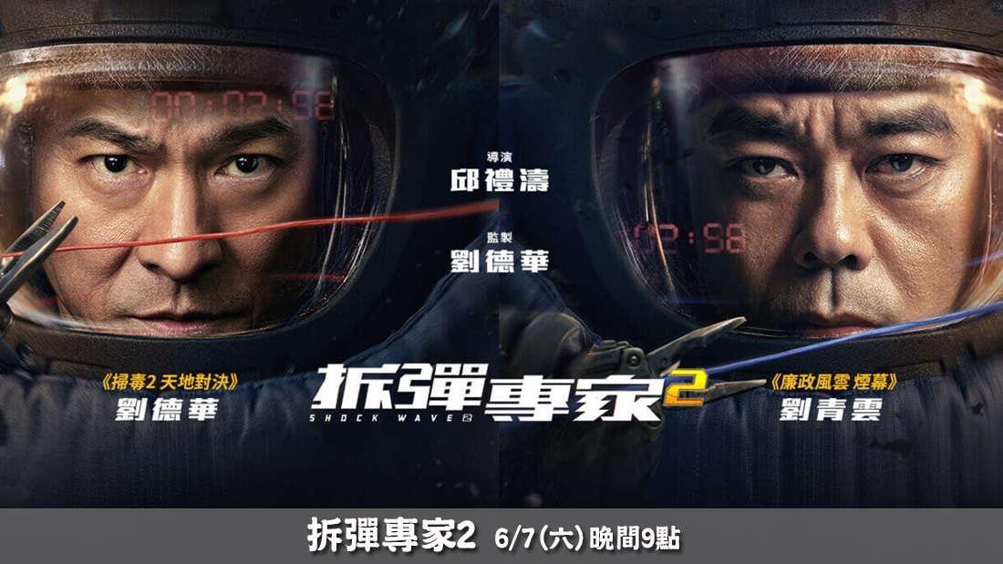 拆彈專家2