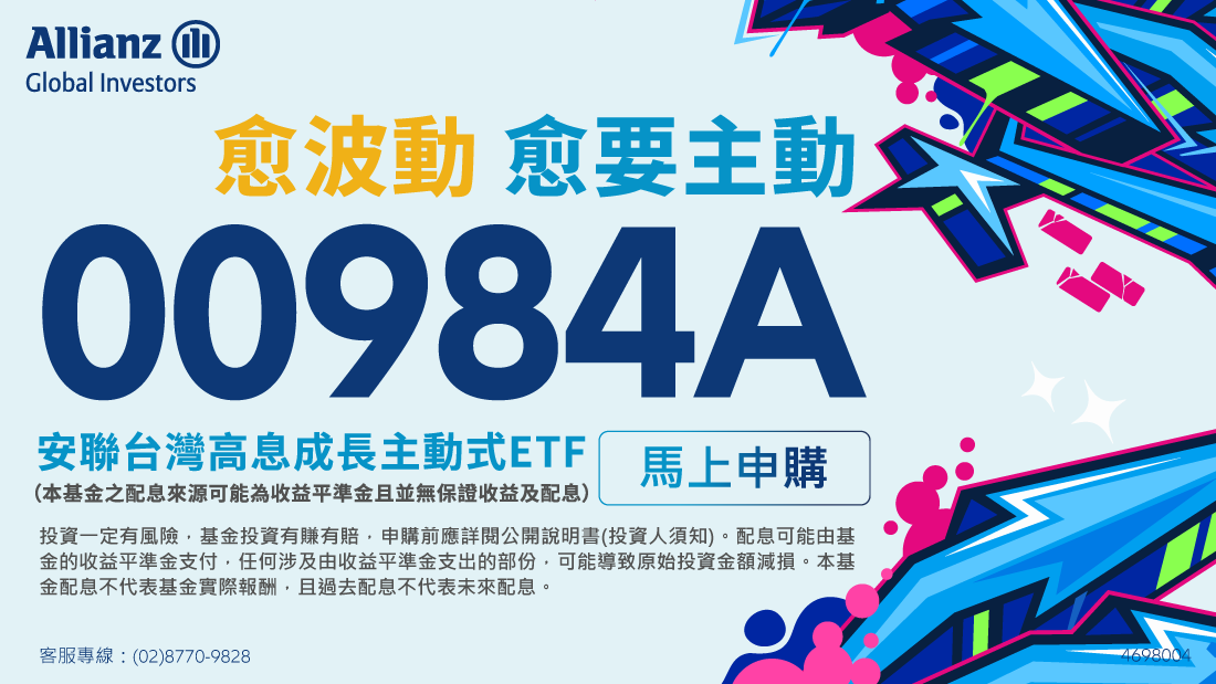 安聯投信00984A