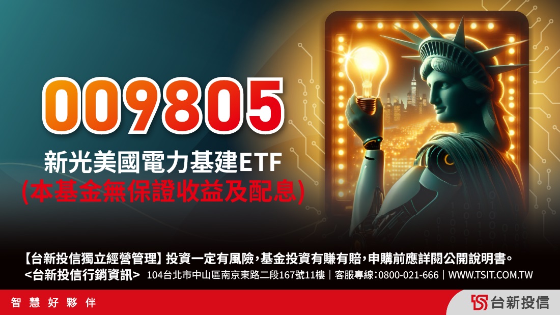 台新投信(第一檔)