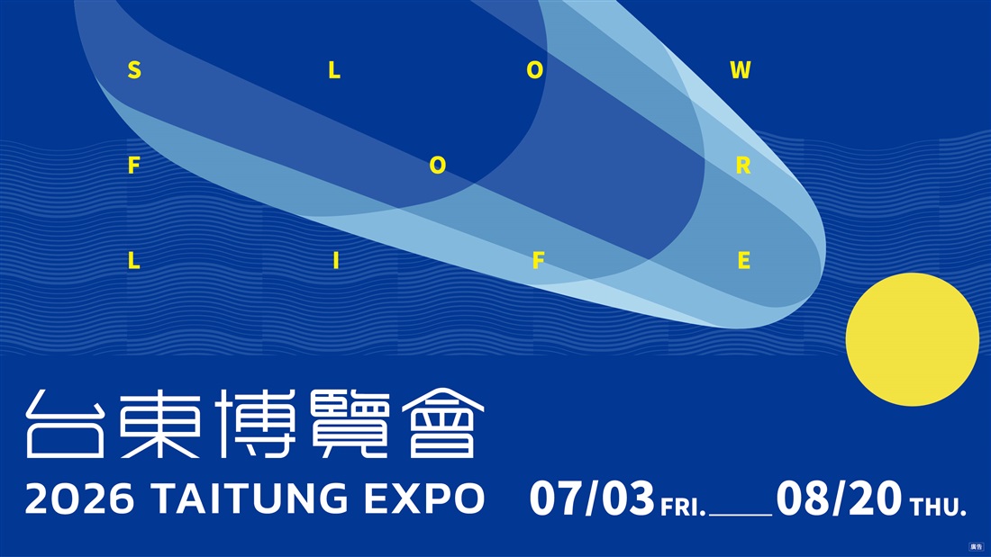台東博覽會