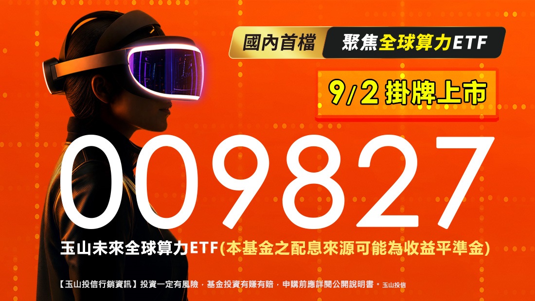 玉山投信