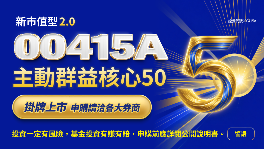群益投信00415A