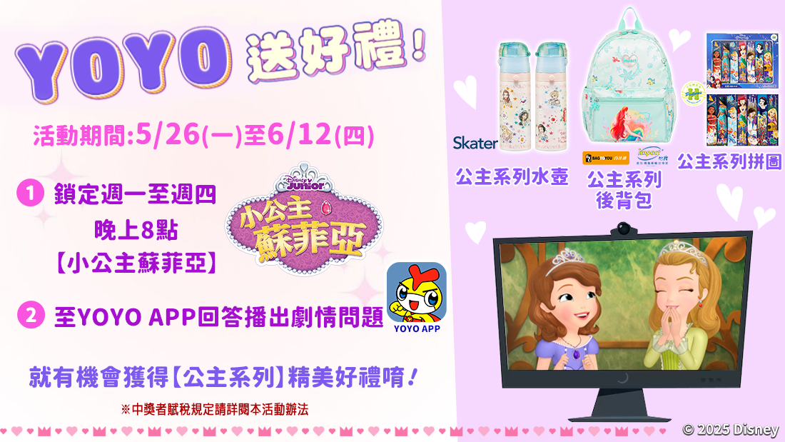 小公主的任務有獎