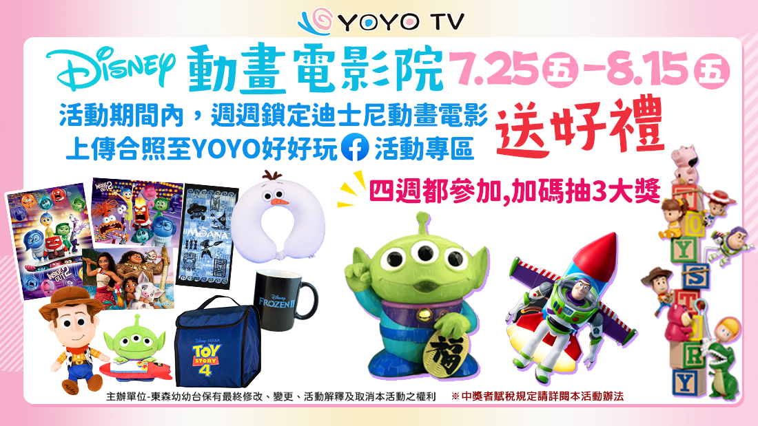 YOYO動畫電影 免費送好禮🎬