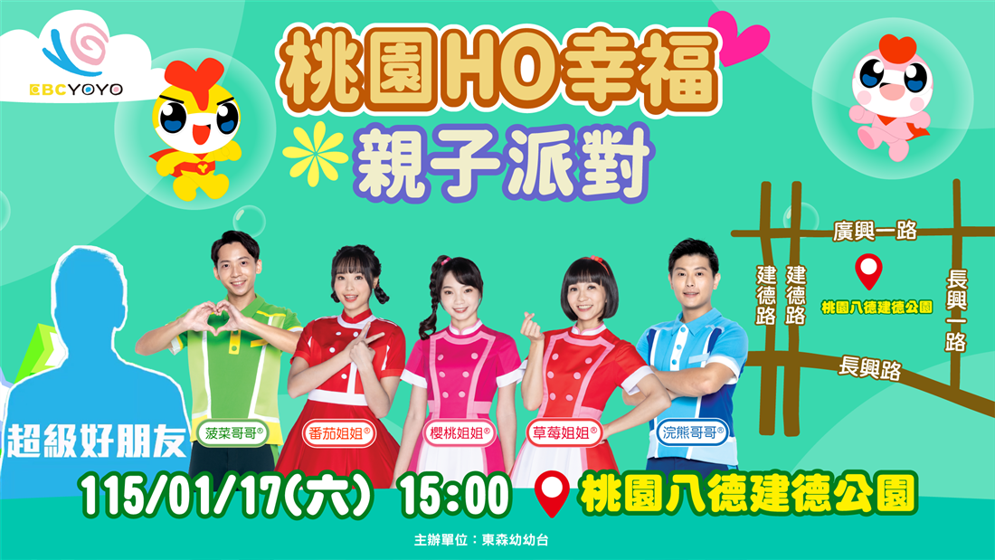 2026桃園HO幸福親子派對