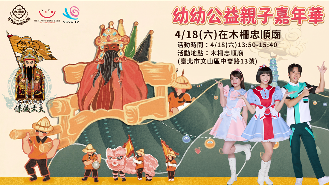 木柵忠順廟活動