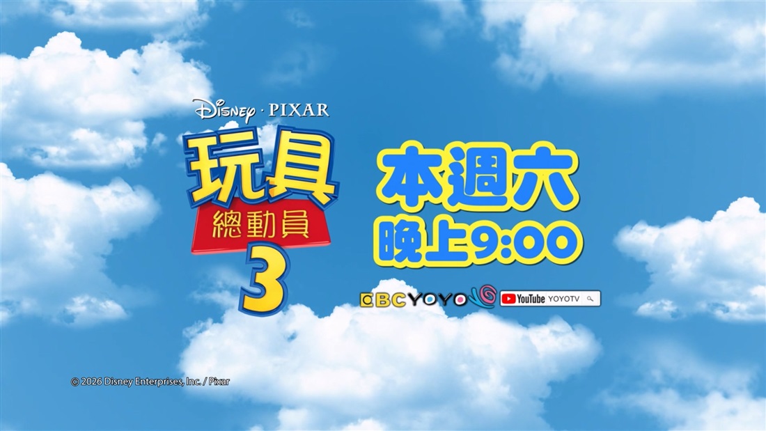 玩總3