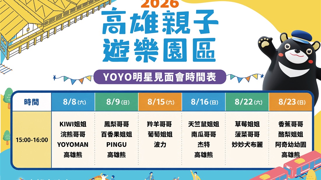 高雄活動
